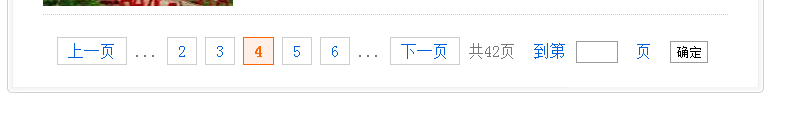 ajax实现分页含有省略号