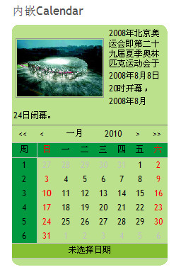 自各儿开发的js日历