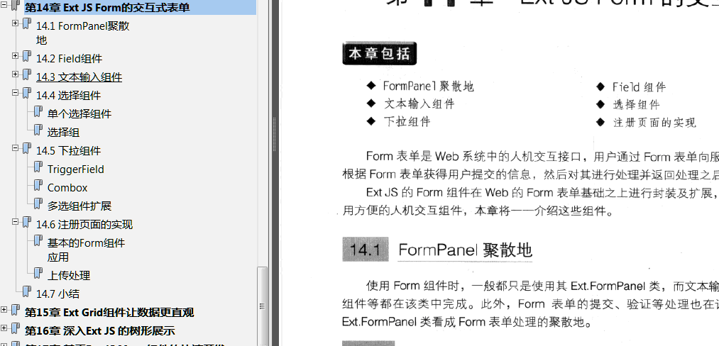 ExtJs3学习文件分享
