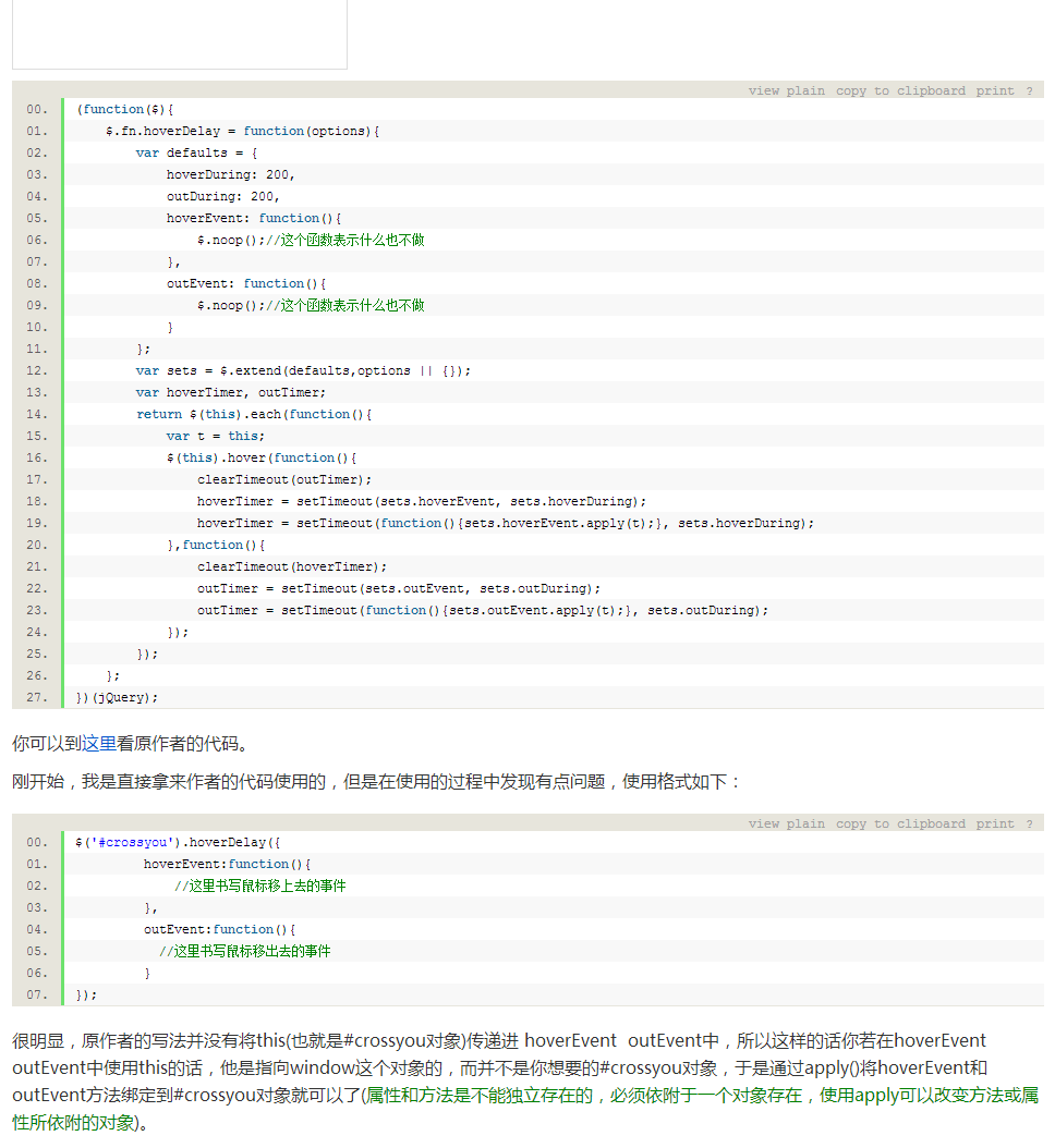 jQuery 鼠标通过(hover)事件的延时处理