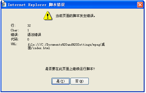 ie上查看js异常