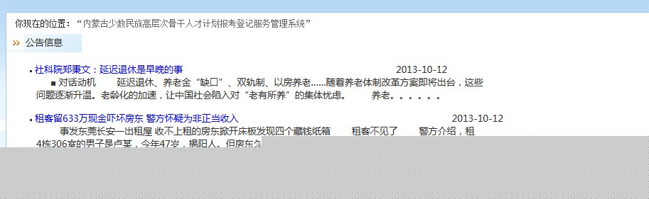 Ajax异步刷新在jsp页面上将将毫秒数转换终日期格式(js实现)