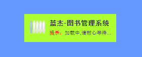 Extjs温习笔记(九)- 加载等待