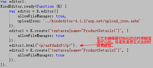 关于KindEditor文本编辑器的赋值有关问题