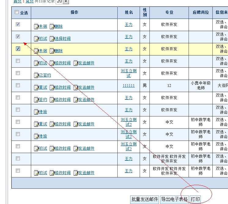 (原创)javascript 兑现批量打印《简历》