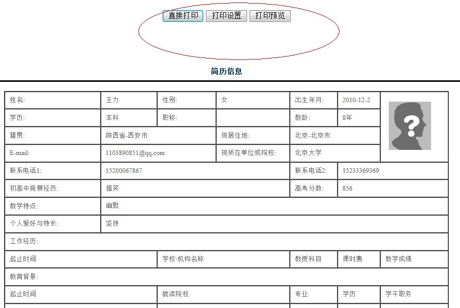 (原创)javascript 兑现批量打印《简历》
