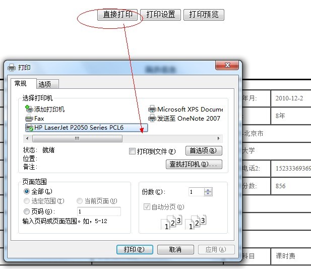 (原创)javascript 兑现批量打印《简历》