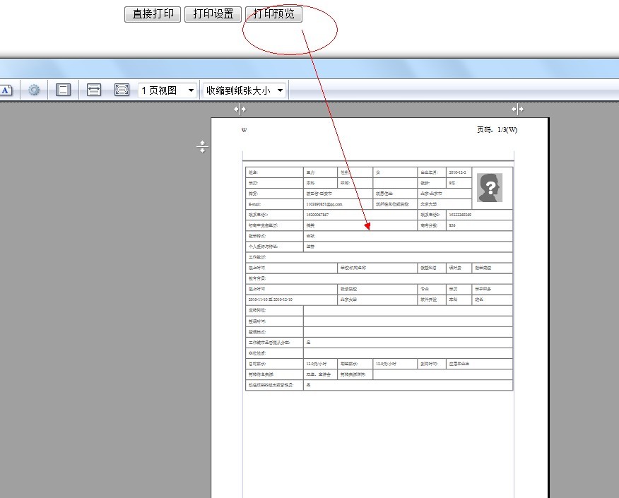 (原创)javascript 兑现批量打印《简历》
