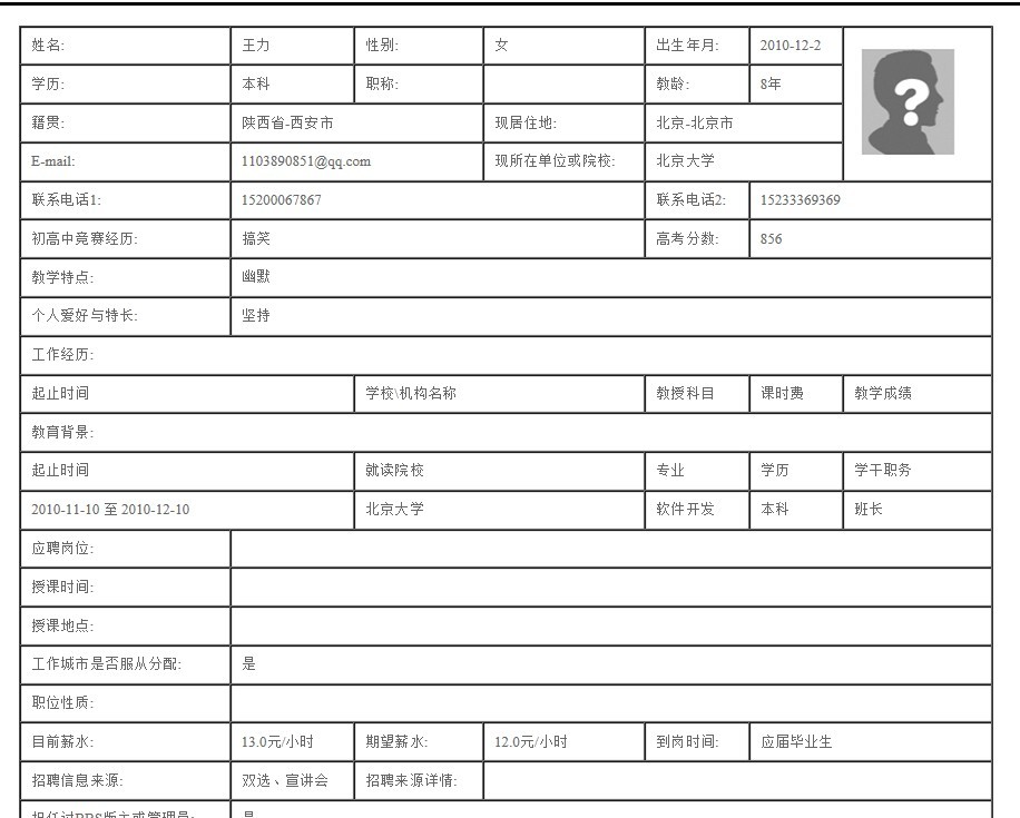 (原创)javascript 兑现批量打印《简历》