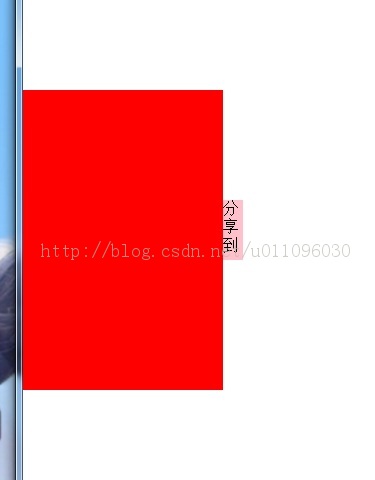 初探js奇效魅力之“分享到”侧边栏