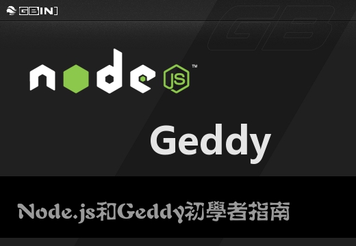Node.js和Geddy菜鸟指南 - 第二部分