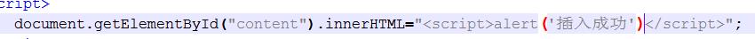 innerHTML<script>й?