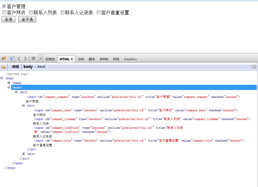 jQuery关于checkbox里的checked全选/反选的有关问题