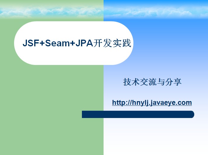˿һJSF+Seam+JPAʵƵ̳