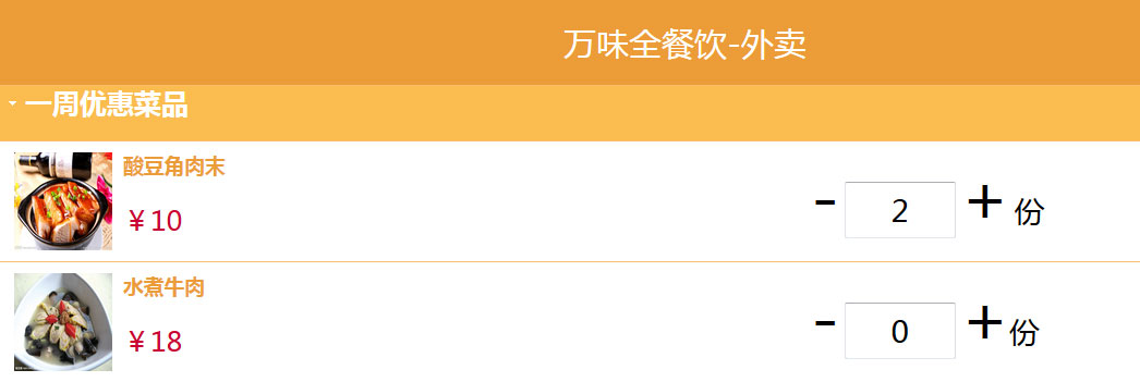 求赐教!淘宝购买数量的方法为什么不能用在所有的对象上面