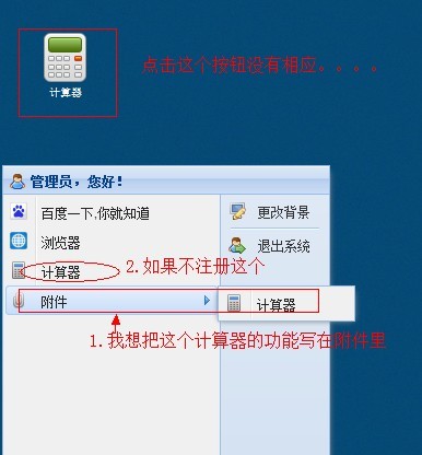 生手学ExtJs4.x的Desktop~APP组概念引入以及计算器插件