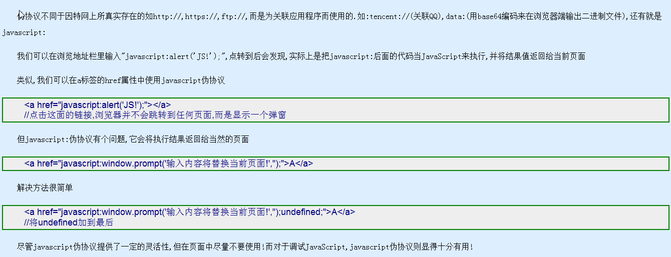 3、javascript:伪协议