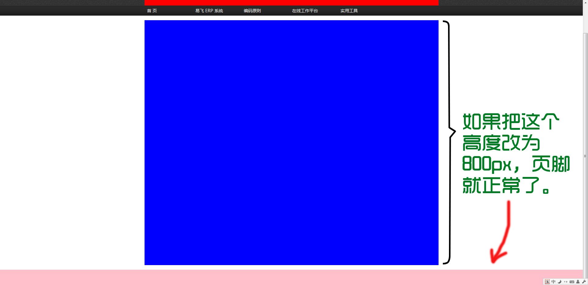 JS实现让页脚一直固定在页面底部有关问题