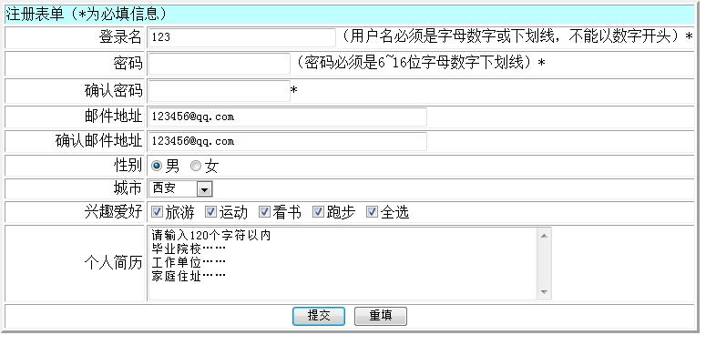 嘿牛软件工程师_成都传智博客_javascript的注册表单验证、提交有关问题