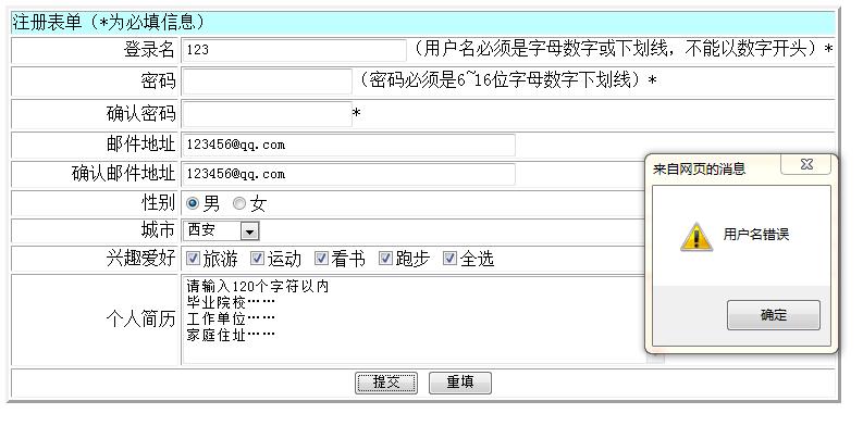 嘿牛软件工程师_成都传智博客_javascript的注册表单验证、提交有关问题