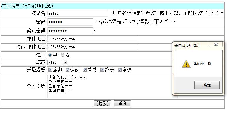 嘿牛软件工程师_成都传智博客_javascript的注册表单验证、提交有关问题