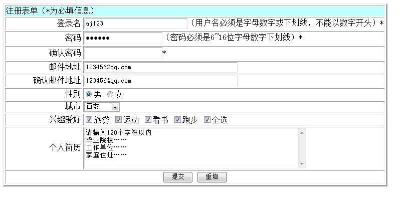嘿牛软件工程师_成都传智博客_javascript的注册表单验证、提交有关问题