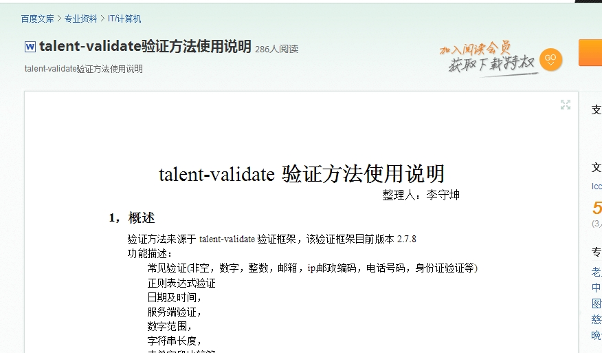 talent-validate4.0.0ǿjs֤