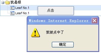ExtJS的-树形构造