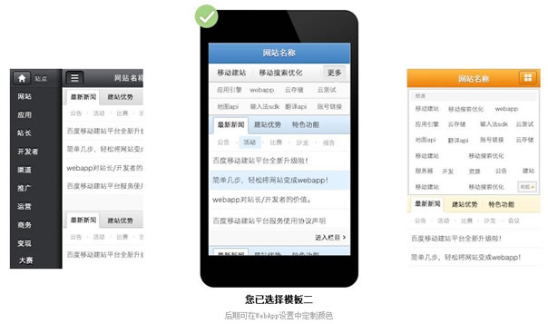 �ٶ�Web App��������ƽ̨Site App��ζ