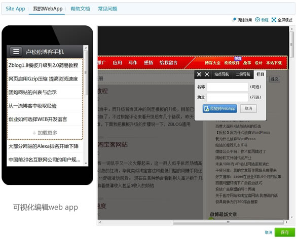 �ٶ�Web App��������ƽ̨Site App��ζ