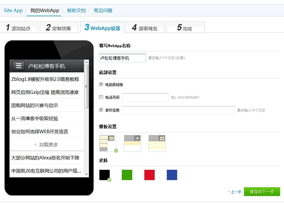 �ٶ�Web App��������ƽ̨Site App��ζ