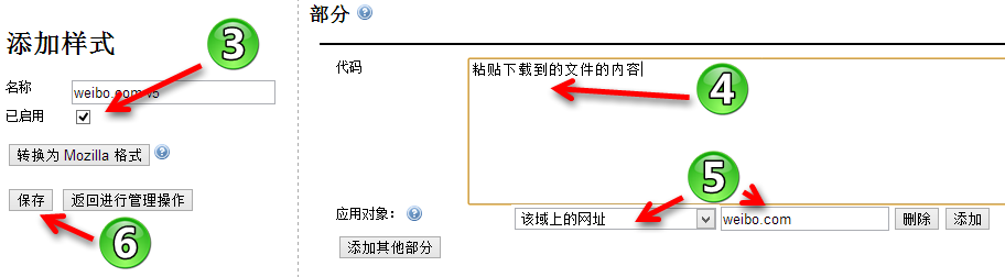 【往广告插件】for weibo V4 V5,renren