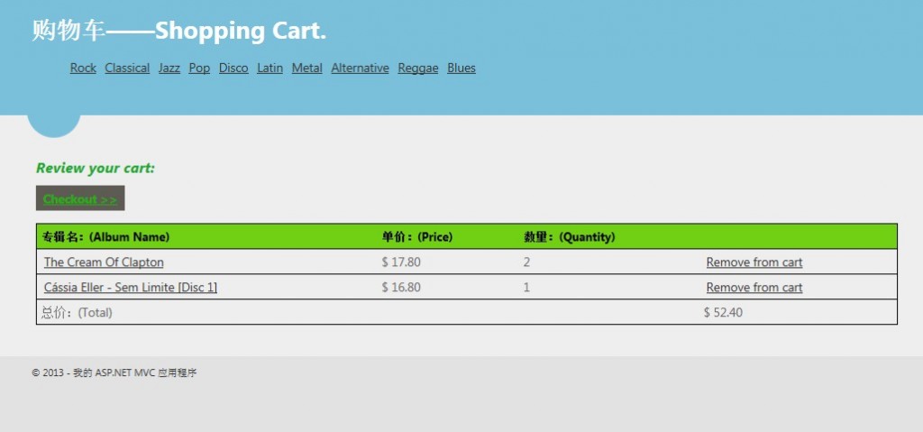 基于ASP.NET MVC 4.0的音乐商店全套项目课程