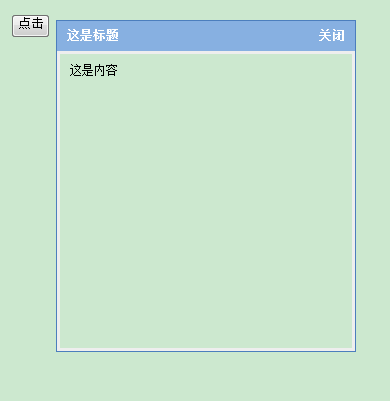天易13-jquery兑现简单的可拖动的弹出层效果