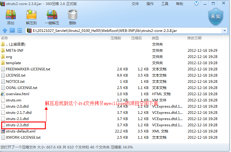 设立Struts2配置文件自动提示的技巧