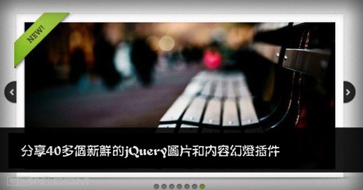 ����40������ʵ�jQueryͼƬ�����ݻõƲ��