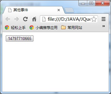 JQuery入门——用one()步骤绑定事件