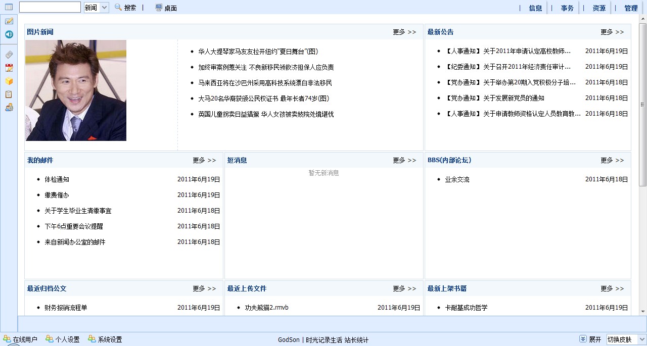 基于easyui的后盾设计