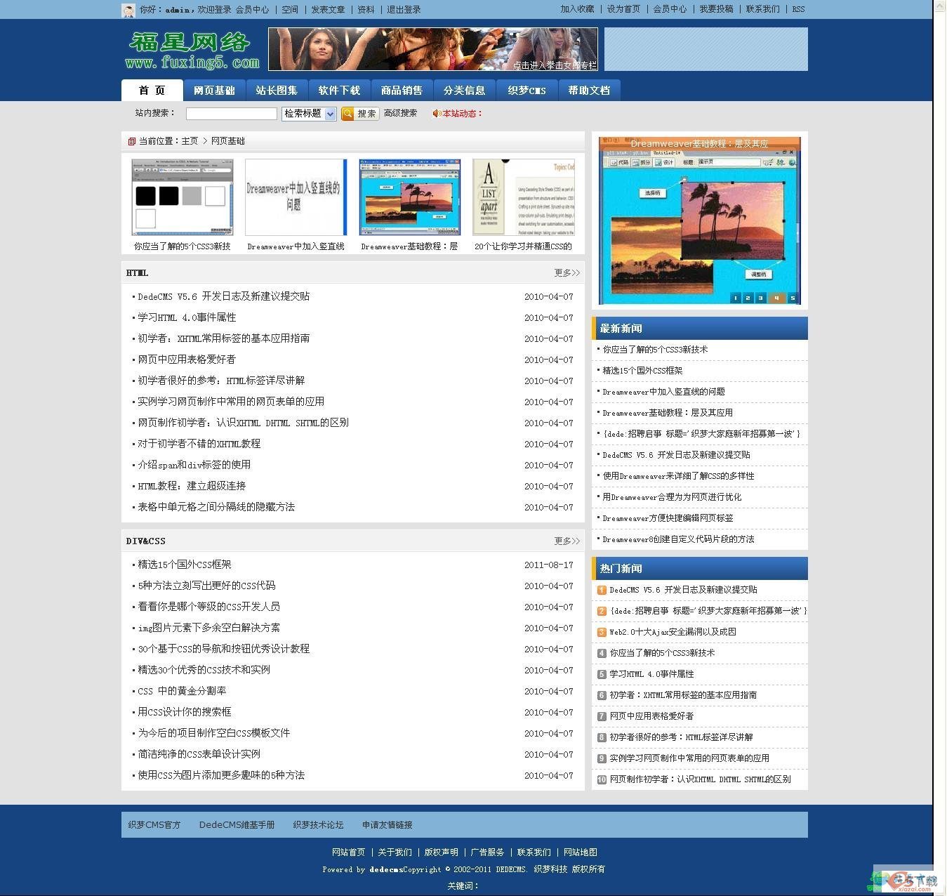 ֯��(dedecms)��վ�γ̵ڶ�ʮһ�����������б�����