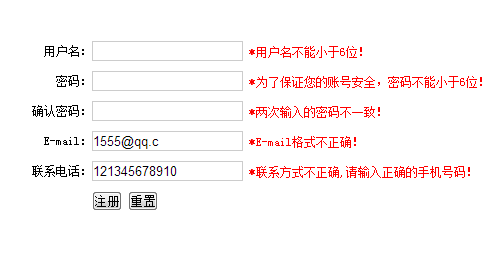 天易21-jquery兑现简单的表单验证