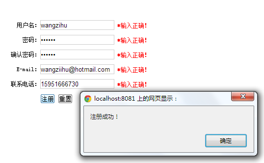 天易21-jquery兑现简单的表单验证