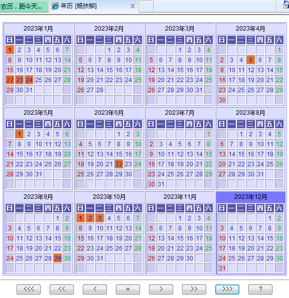 杨扶柳台历,包含农历,距今天的天数以及公休假日
