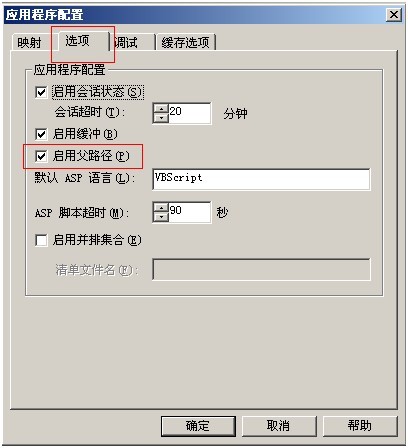 Active Server Pages 异常 'ASP 0131' 解决