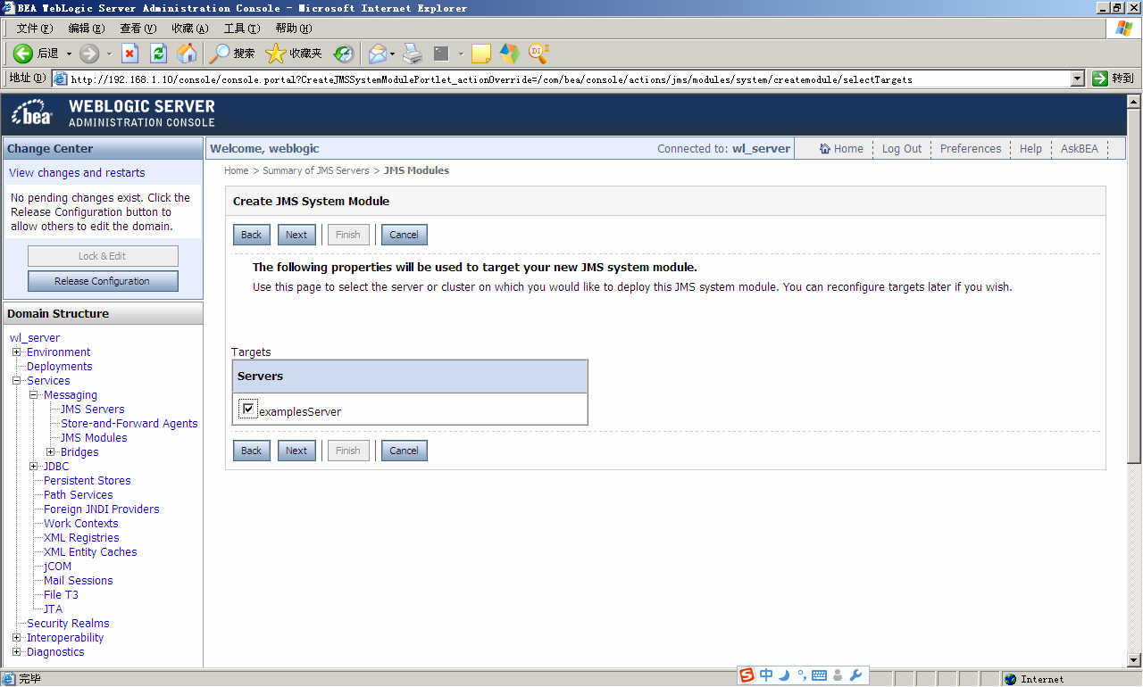 Weblogic上创建JMS消息服务