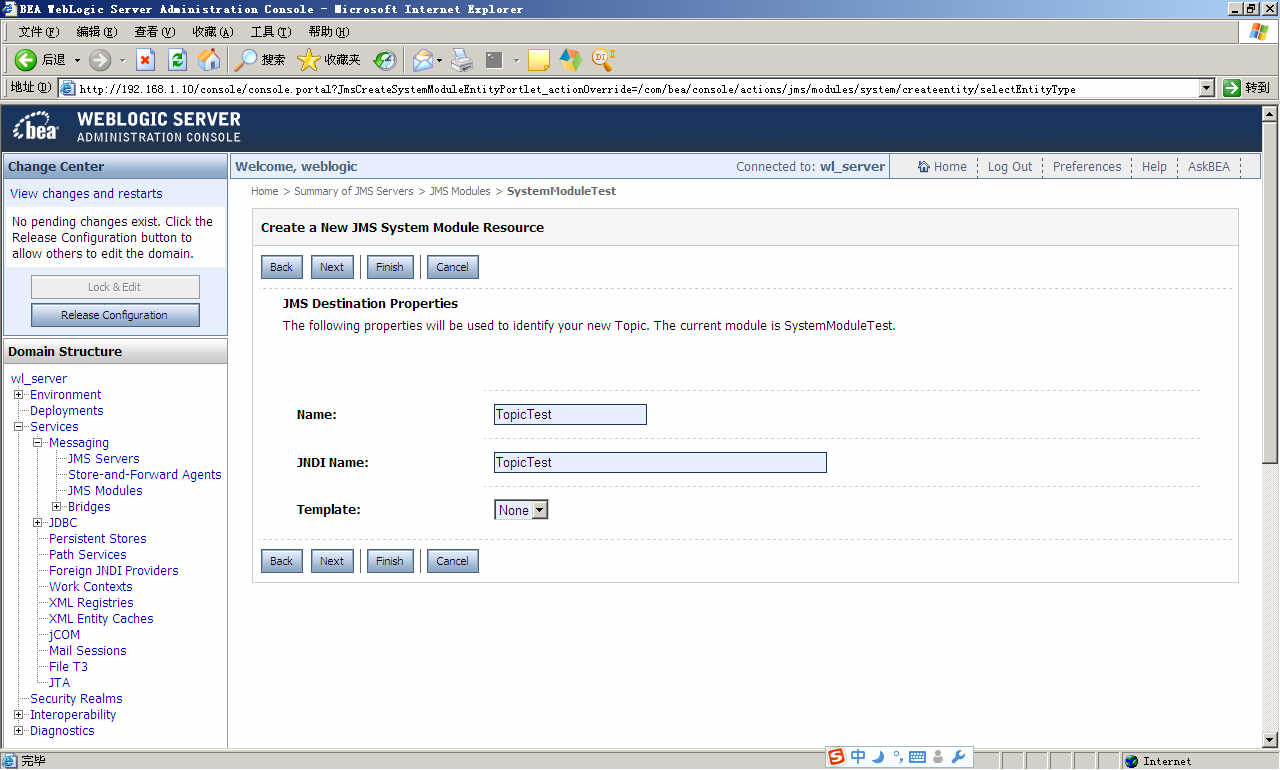 Weblogic上创建JMS消息服务