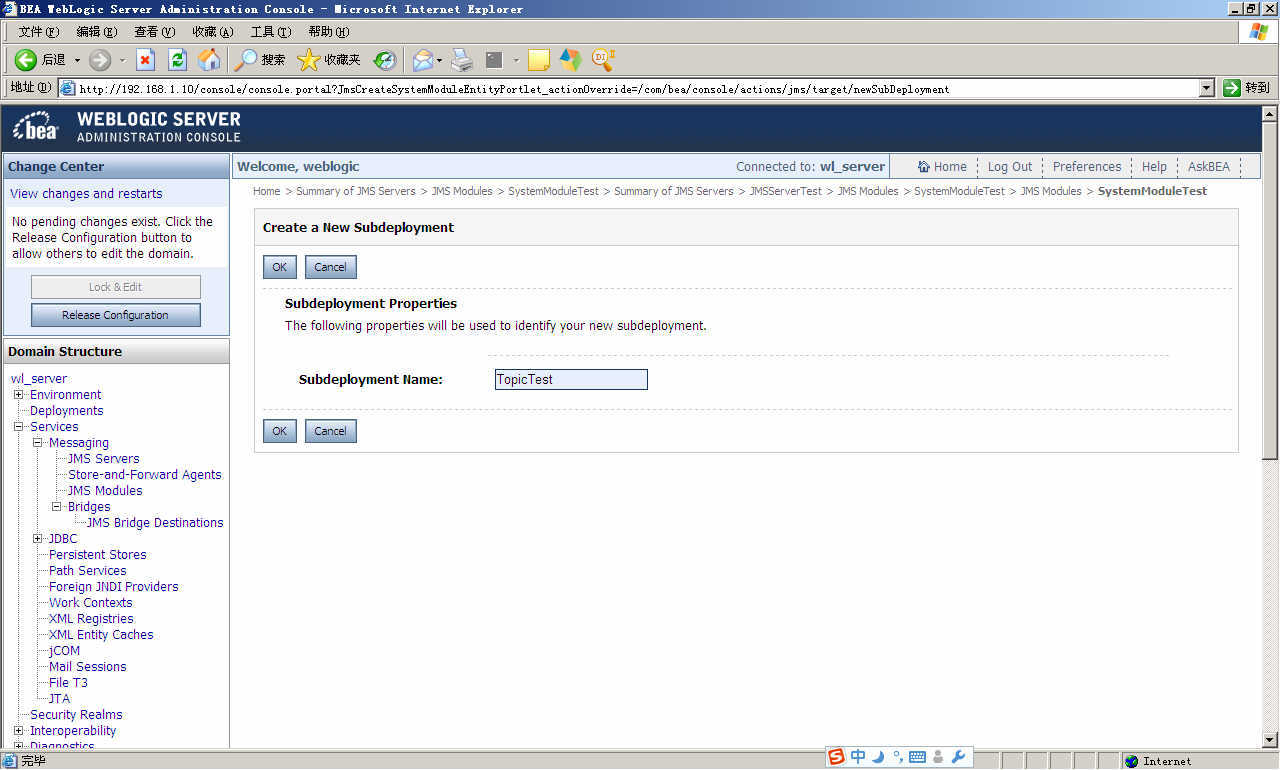 Weblogic上创建JMS消息服务
