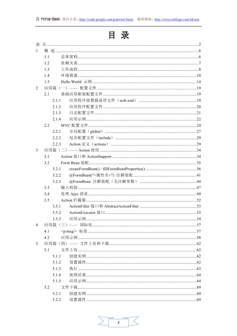 【双旦献礼】Portal-Basic Java Web 应用开发框架 v3.0.1 正式公布(源码、示例及文档)