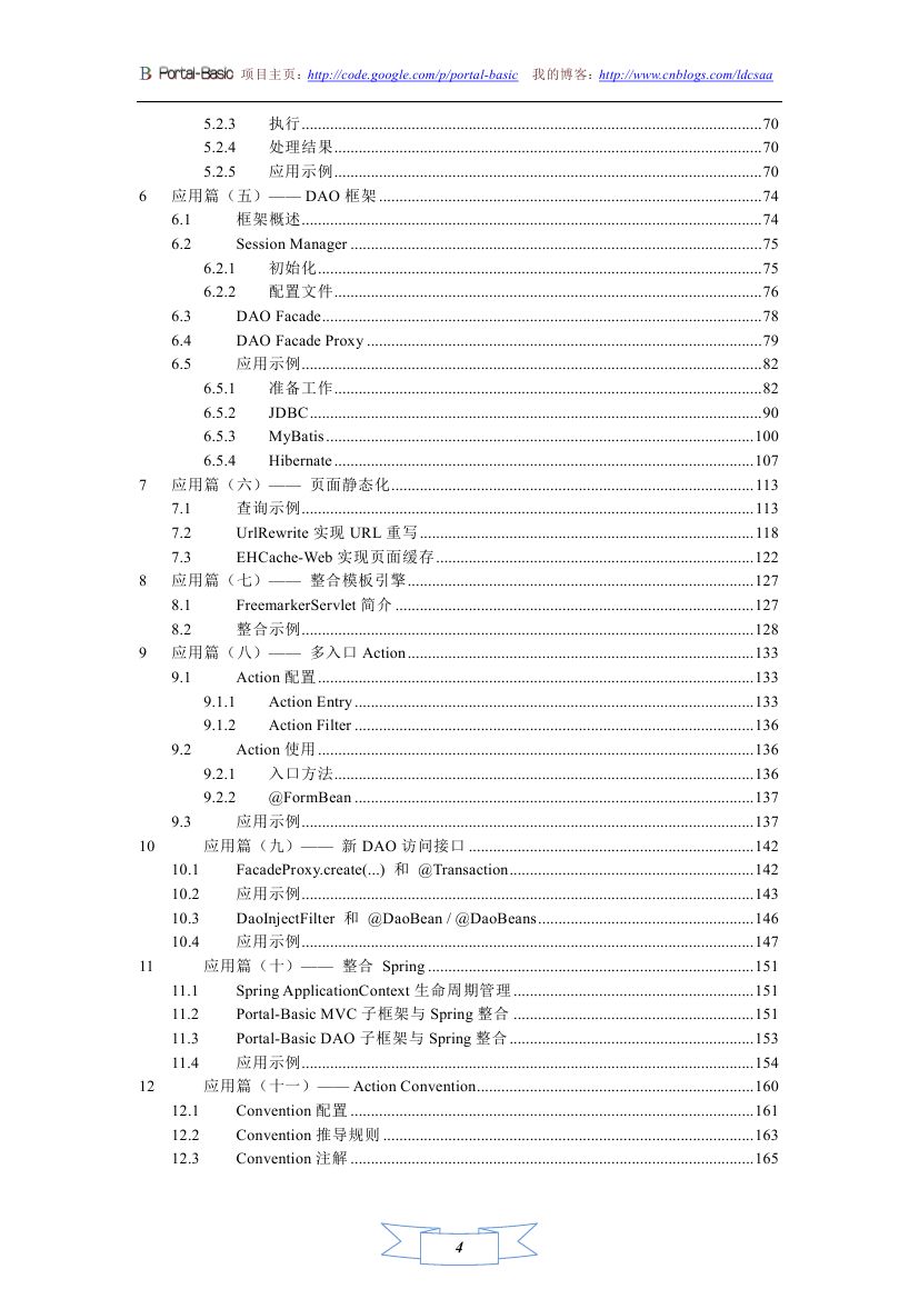 【双旦献礼】Portal-Basic Java Web 应用开发框架 v3.0.1 正式公布(源码、示例及文档)