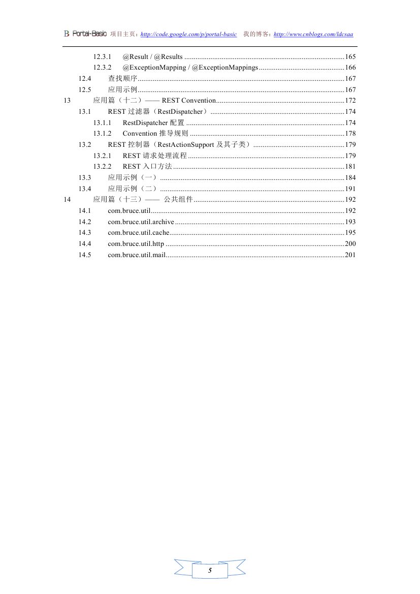 【双旦献礼】Portal-Basic Java Web 应用开发框架 v3.0.1 正式公布(源码、示例及文档)