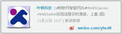 【物联网智能网关-13】Html5:Canvas+WebSocket实现远程实时通信(下)